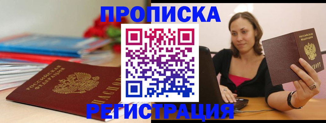 временная регистрация купить в Можайске